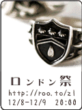 ロンドン祭 12/8-9 20:00~